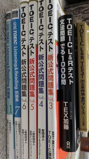TOEIC受験 8冊セット
