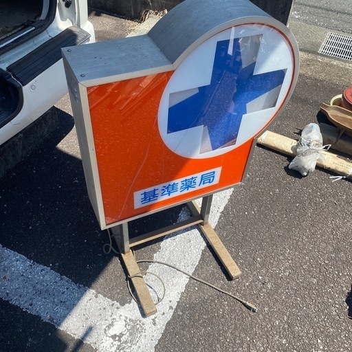 昭和レトロポップ　看板　薬局　電飾看板 昭和レトロ 電光看板 基準薬局