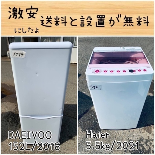 送料設置無料！！限界価格挑戦！！新生活家電♬洗濯機/冷蔵庫♬
