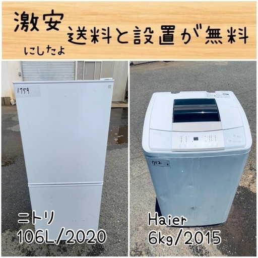 送料設置無料！！限界価格挑戦！！新生活家電♬洗濯機/冷蔵庫♬