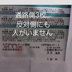 ホークス チケットの中古が安い！激安で譲ります・無料であげます｜ジモティー