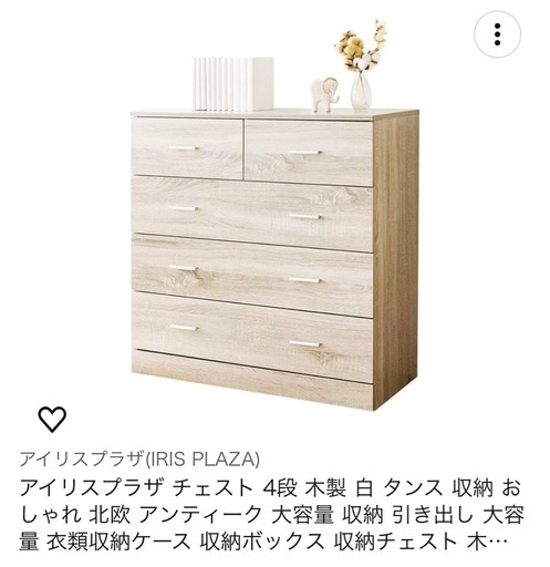 アイリスプラザ チェスト (remon) 竹橋の収納家具《タンス、衣類収納》の中古あげます・譲ります｜ジモティーで不用品の処分