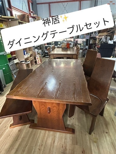 神居　ダイニングテーブルセット✨
