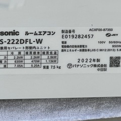 A264◇パナソニック エアコン◇主に6畳◇2022年製◇ナノイーX◇CS-222DFL-W