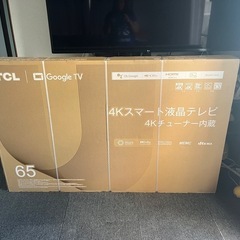 TCL テレビの中古が安い！激安で譲ります・無料であげます｜ジモティー