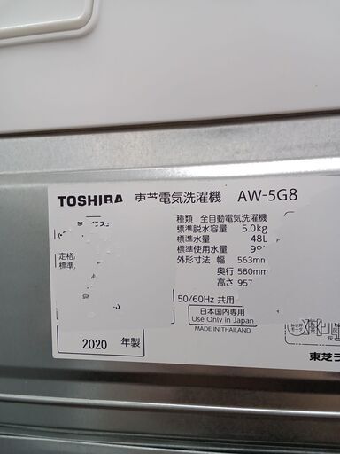 ★ジモティ割あり★ TOSHIBA 洗濯機 5kg 20年製 動作確認／クリーニング済み MT1960