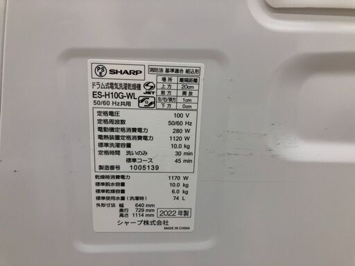 SHARP　ドラム式洗濯乾燥機　ES-H10G－WL　10.0㎏　２０２２年製