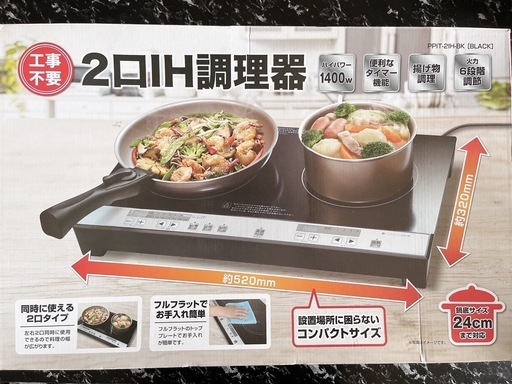 2口IHコンロ