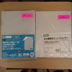 事務用品 各種 フラットファイル・クリアファイル・紙製クリアファイル他