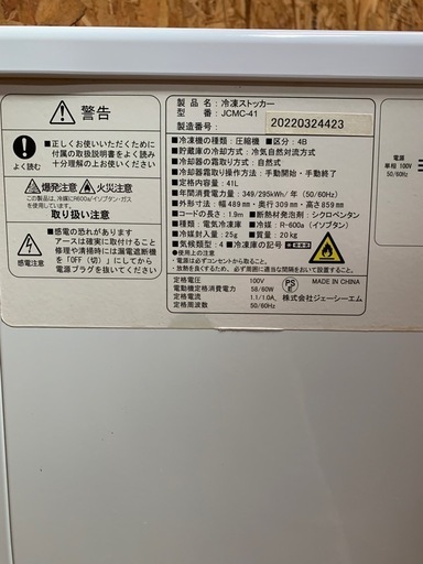 a(6615) JCM 冷凍ストッカー JCMC-41 冷凍庫 41L 食品ストッカー 保冷庫 業務用 幅489×奥行309×高さ859mm 店舗 直接引き取りも歓迎 大阪