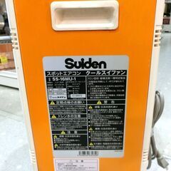 ★売切り！★スイデン スポットエアコン スポットクーラー ポータブルクーラー SS-16MU-1【モノ市場東海店】