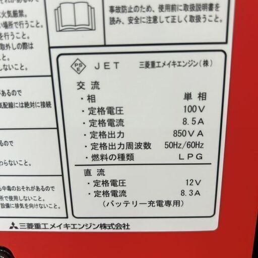 三菱重工 MGC900GB ポータブルカセットガス発電機【野田愛宕店】【店頭取引限定】【未使用】IT35Z4TT94Z4