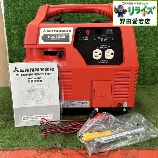 三菱重工 MGC900GB ポータブルカセットガス発電機【野田愛宕店】【店頭取引限定】【未使用】IT35Z4TT94Z4