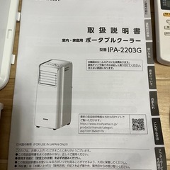 【ポータブルクーラー】アイリスオーヤマ　IPA-2203G　
