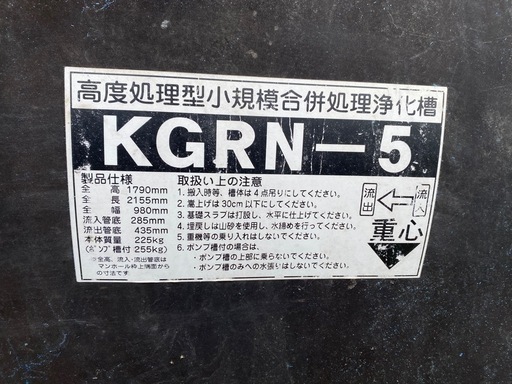 浄化槽