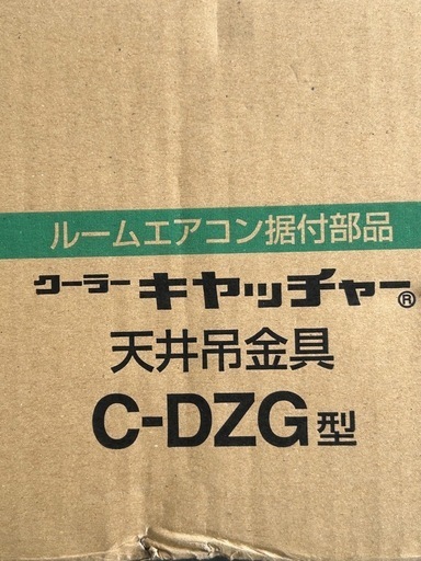 日晴金属 クーラーキャッチャー 壁面用 ブラケットタイプ C-BZG型