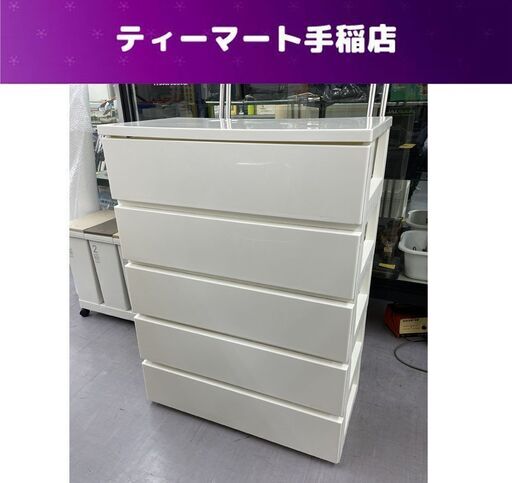 5段プラチェスト 幅75×奥行40×高さ103ｃｍ 収納 チェスト 衣装ケース 衣類収納 札幌市手稲区