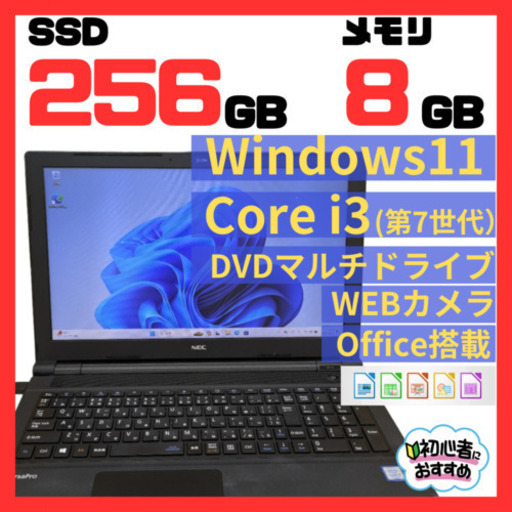 NEC VersaPro VKL23F-3★最新windows11ノートPC★快適！爆速新品SSD256G+高性能core i3+メモリ8G★webカメラ付き★