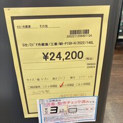 ★ジモティー割あり★三菱/2ﾄﾞｱ冷蔵庫/2022/クリ-ニング済み/HG-2903