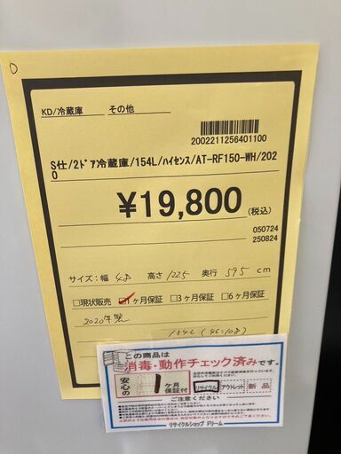 ☆ジモティー割あり☆ﾊｲｾﾝｽ/2ﾄﾞｱ冷蔵庫/2020/クリ-ニング済み/HG-2905  