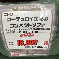 KH-15【新入荷　リサイクル品】ニトリ　コーデュロイ生地のコンパクトソファ　グリーン KH-15【新入荷 リサイクル品】ニトリ コーデュロイ生地のコンパクト
