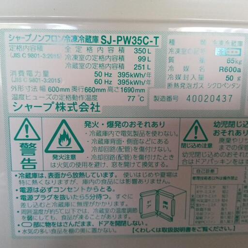 ありがとうございました。SHARPノンフロン冷凍冷蔵庫 SJ-PW35C-T