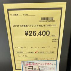 ★ジモティー割あり★ｼｬ-ﾌﾟ/2ﾄﾞｱ冷蔵庫/2023/クリ-ニング済み/HG-2908