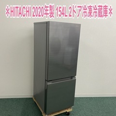 【ご来店限定】＊ HITACHI 154L 2ドア冷蔵庫 2020年製＊0826-1