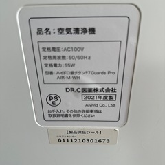 空気清浄機　セブンガードプロ　早い者勝ち