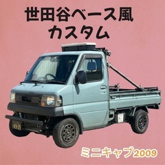 車検あり遊べる軽トラ❗️5MTの4WD 安心のミニキャブ✨世田谷...