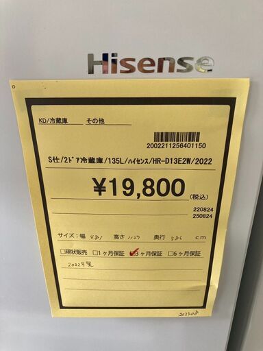 ★ジモティー割あり★ﾊｲｾﾝｽ/2ﾄﾞｱ冷蔵庫/2022/クリ-ニング済み/HG-2911