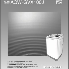 【全自動洗濯機】AQUA アクアAQW-GVX100J 2020年製