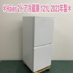【ご来店限定】＊ Haier  121L 2ドア冷蔵庫　2023年製＊0826-2