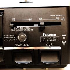 su0092　パロマ ガステーブル PA-N308WCK-3R プロパンガス(LPガス) 右強火力 ブラック Paloma グリル付きテーブルコンロ ガスコンロ 黒 ガラストップ ガステーブル 中古
