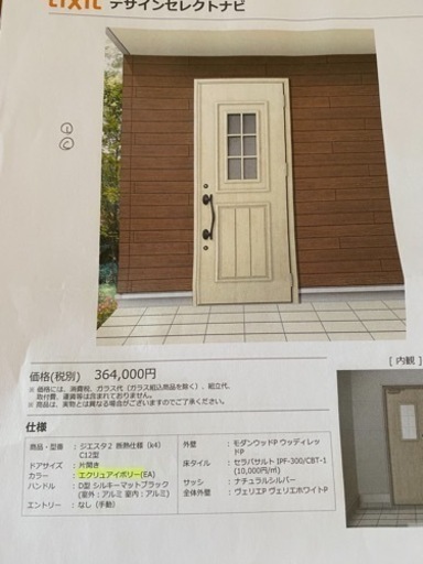 リクシル玄関ドア