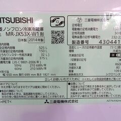 三菱☆ノンフロン冷凍冷蔵庫☆自動製氷  2014年製 大容量525L 幅606ドア 観音開き