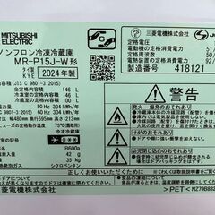 高年式!2024年製! 三菱/MITSUBISHI 2ドア 冷蔵庫 146L MR-P15J-W マットホワイト 1人暮らし コンパクト 中古家電 店頭引取歓迎 R8651