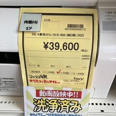 ☆ジモティー割あり☆日立/6畳用ｴｱｺﾝ/2022/クリ-ニング済み/HG-2916