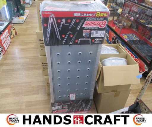 ステップ8 未使用 脚立 踏み台 足場台 【ハンズクラフト宜野湾店】