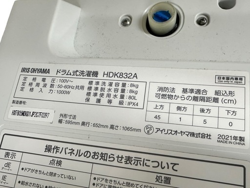 ⭐️激安価格⭐️IRIS OHYAMA アイリスオーヤマ　　HDK832A 2021年製　ドラム式洗濯機