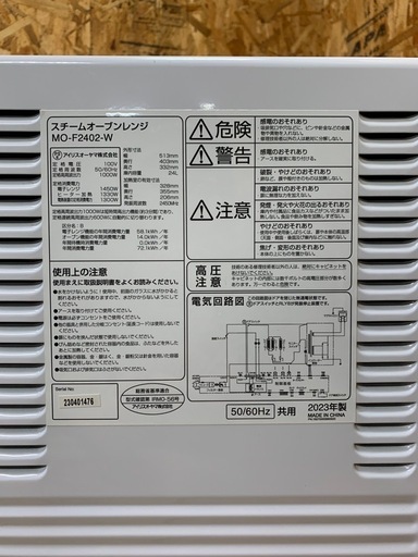 a(6617) アイリスオーヤマ スチームオーブンレンジ MO-F2402-W 2023年式 100V IRIS OHYAMA ホワイト 通電確認済み 電子レンジ オーブン