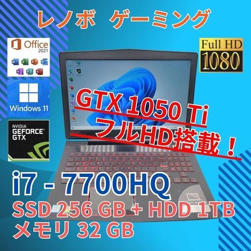 グラボ GTX1050Ti バッテリー◎ フルHD 15 レノボ ノートPC LEGION Y520 Core i7-7700HQ windows11 32GB SSD256GB カメラ オフィス (B151)