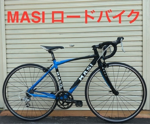 【美品】MASI ロードバイク