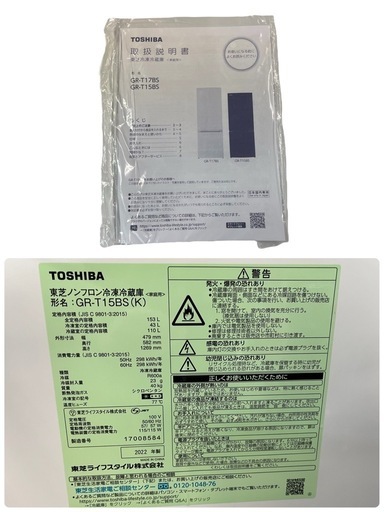 NO.1716【2022年製】TOSHIBA 東芝 GR-T15BS（K) 153L 冷蔵110L冷凍43L 家電 中古