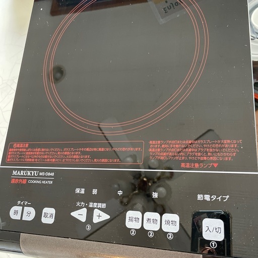 MARUKYU遠赤外線クッキングヒーター