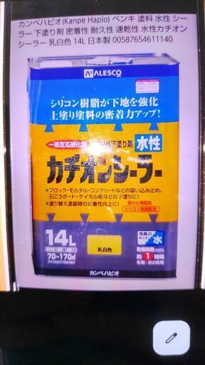 水性カチオンシーラー 乳白色 14L 日本製