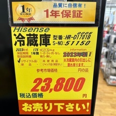 Hisense製★2023年製2ドア冷蔵庫★1年間保証付き