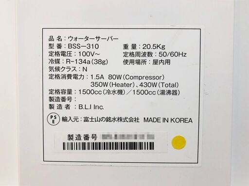 FRECIOUSウォーターサーバーBSS-310美品　富士山の銘水dewo　グッドデザインECOモード搭載　フレシャス1500cc　除菌洗浄/動作確認済み