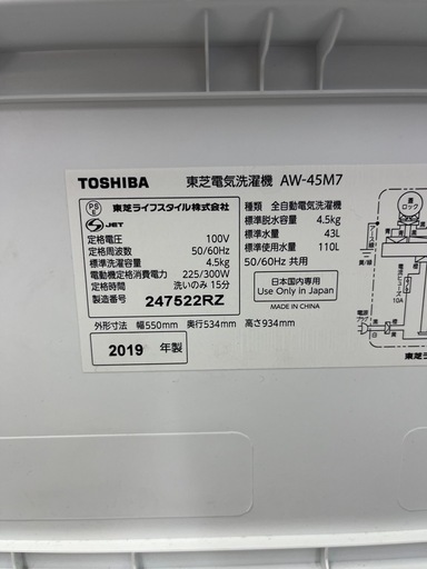 TOSHIBA洗濯機2019 4、5kg