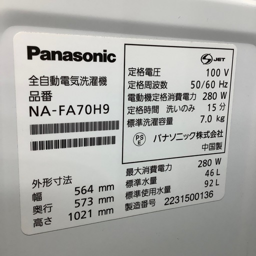 トレファク ラパーク岸和田店】2022年製 Panasonic 全自動洗濯機 入荷 